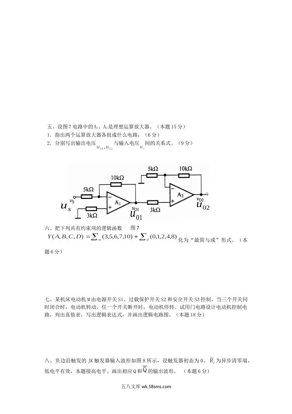 2015年重庆理工大学电子技术考研真题A卷.doc_第3页