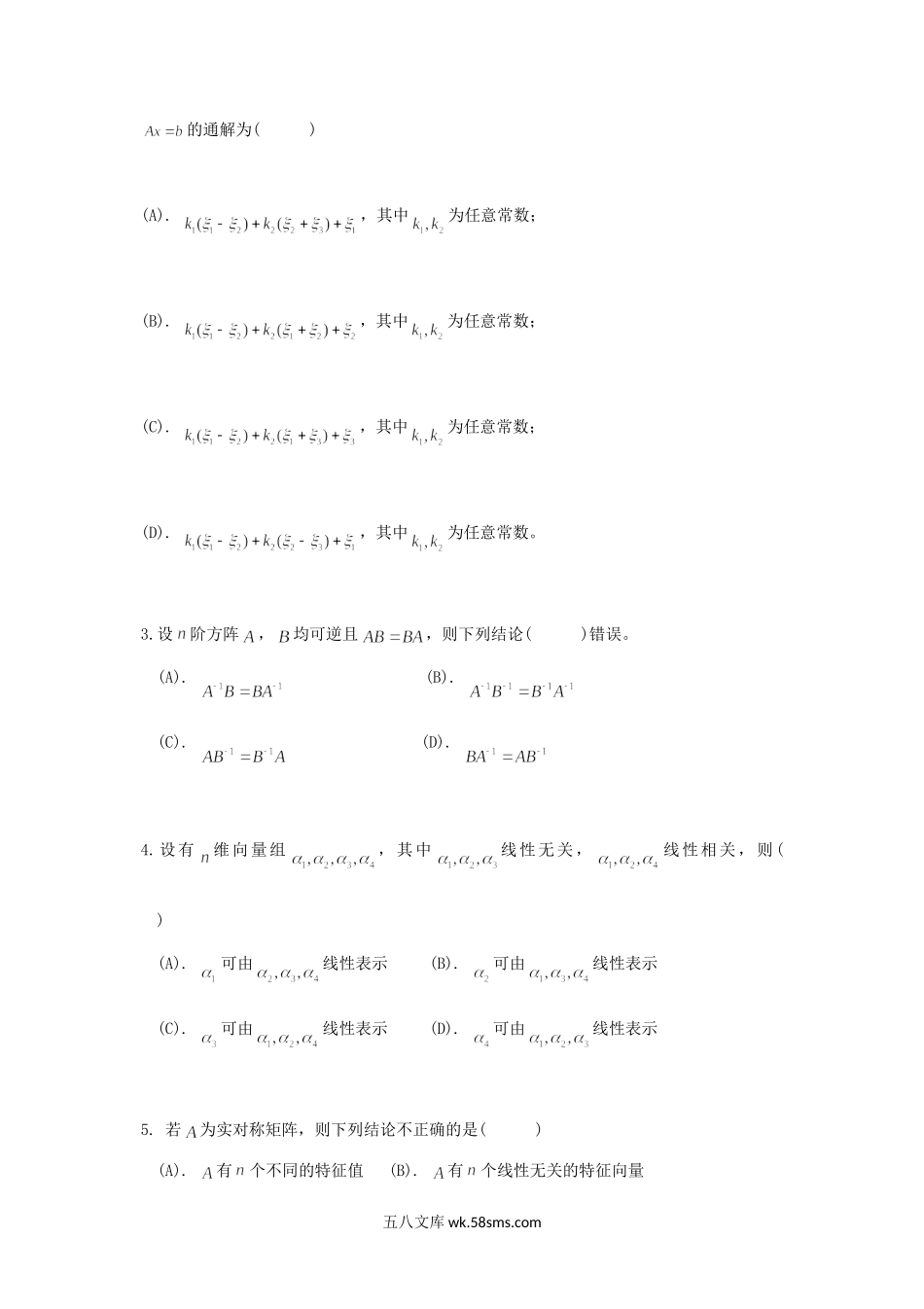 2015年重庆理工大学高等代数考研真题A卷.doc_第2页