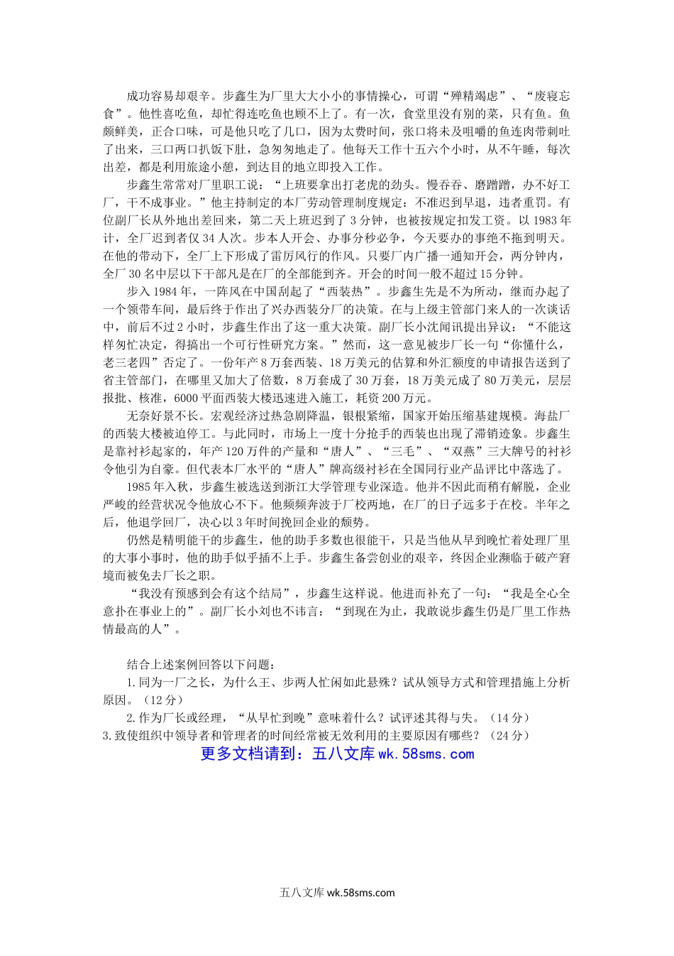 2015年重庆理工大学管理学考研真题A卷.doc_第2页