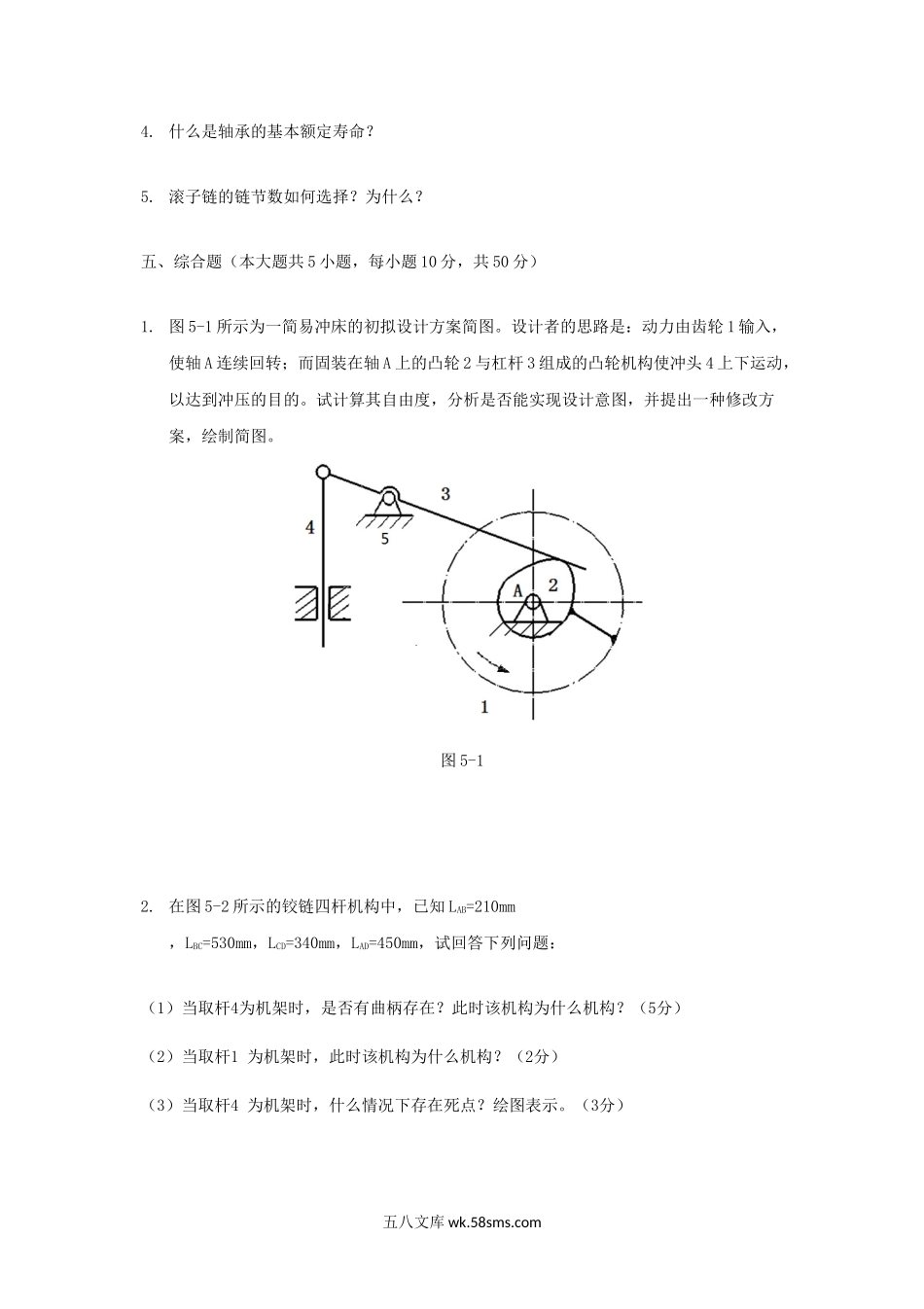 2015年重庆理工大学机械工程二考研真题A卷.doc_第3页