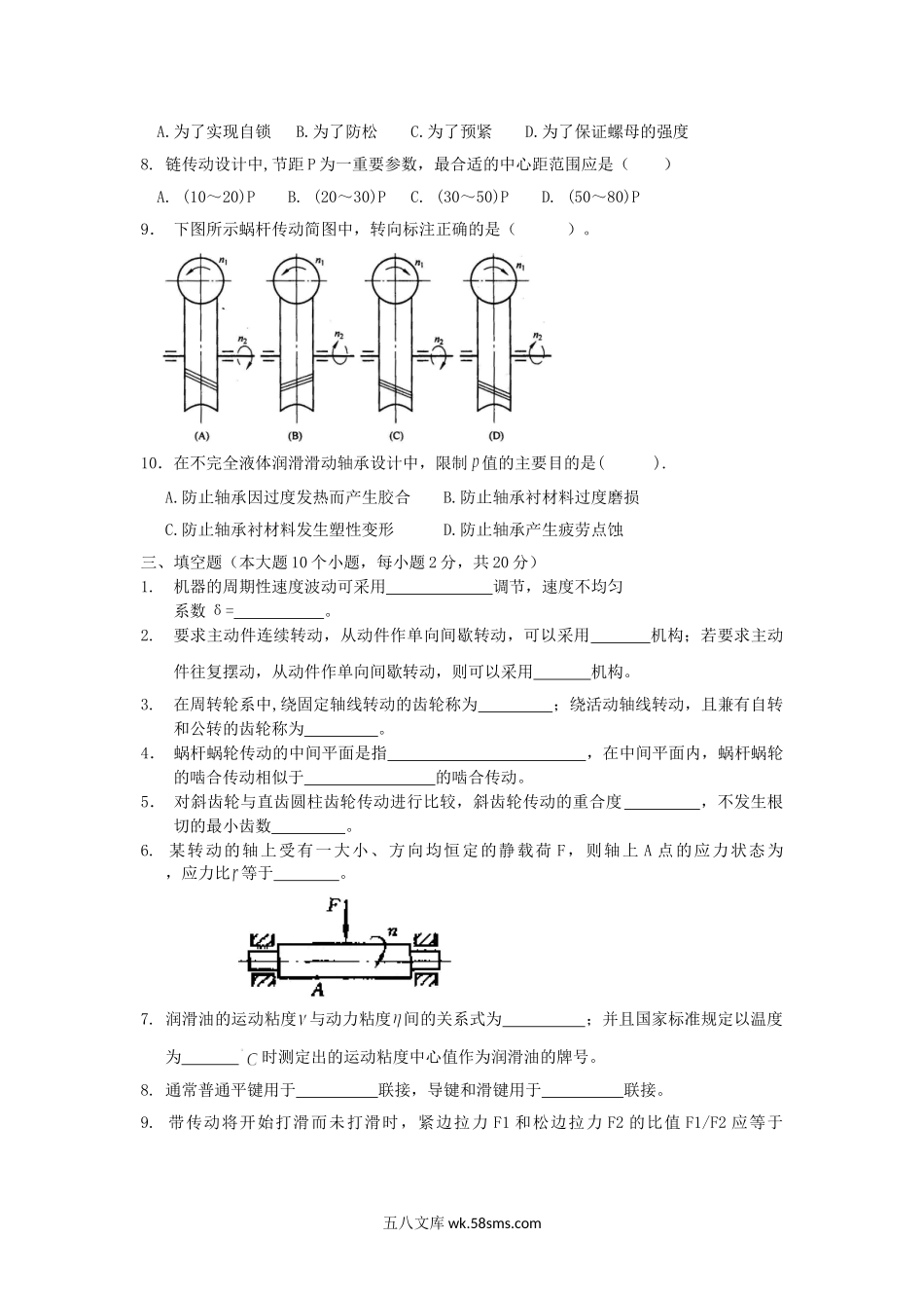 2015年重庆理工大学机械工程一考研真题A卷.doc_第2页