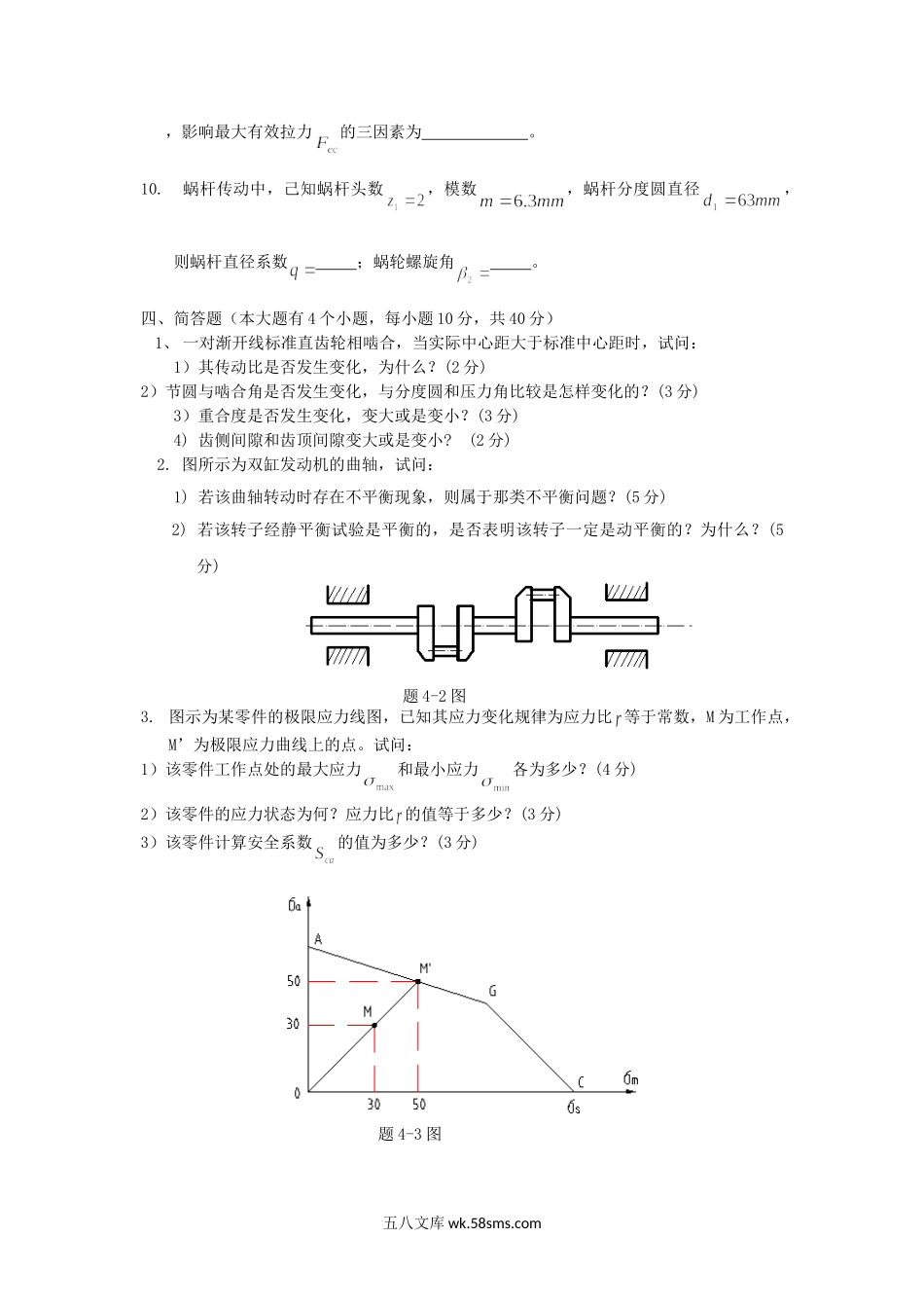 2015年重庆理工大学机械工程一考研真题A卷.doc_第3页