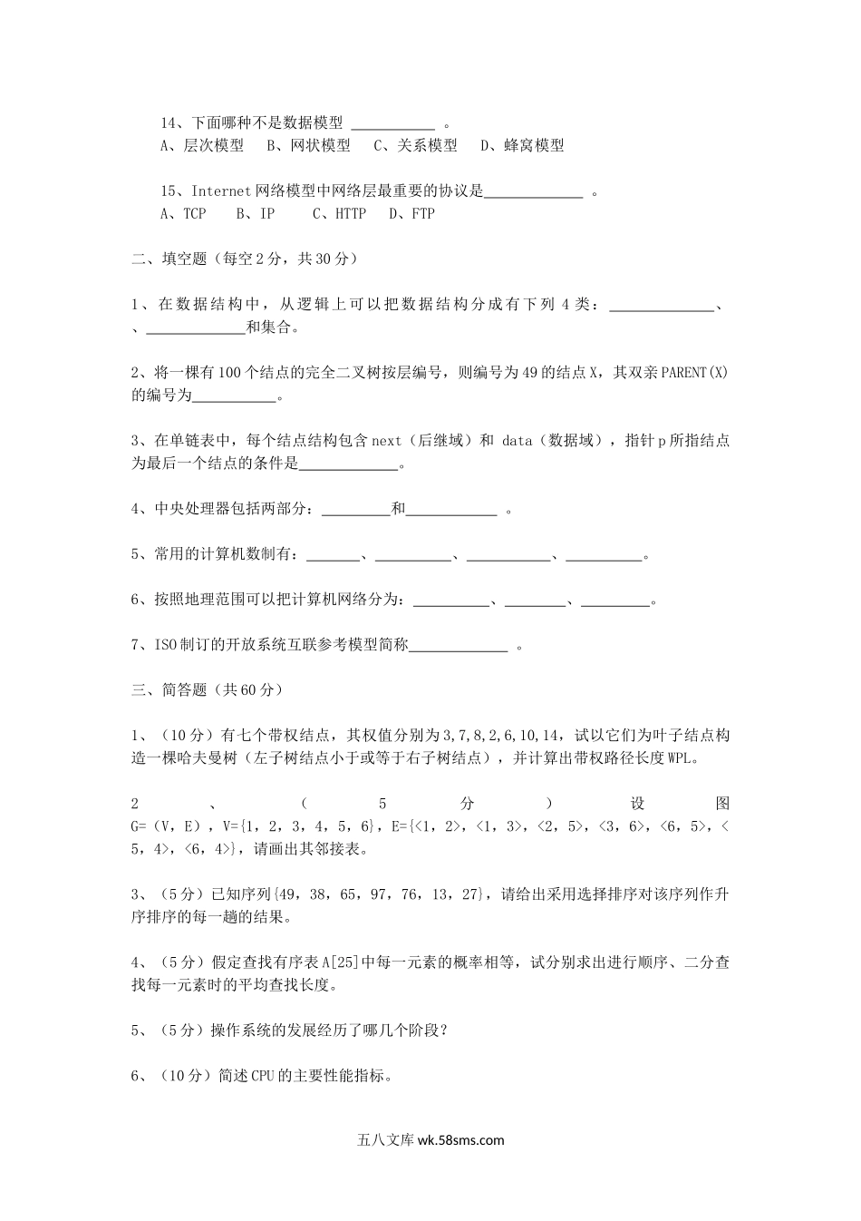 2015年重庆理工大学计算机基础综合考研真题A卷.doc_第2页