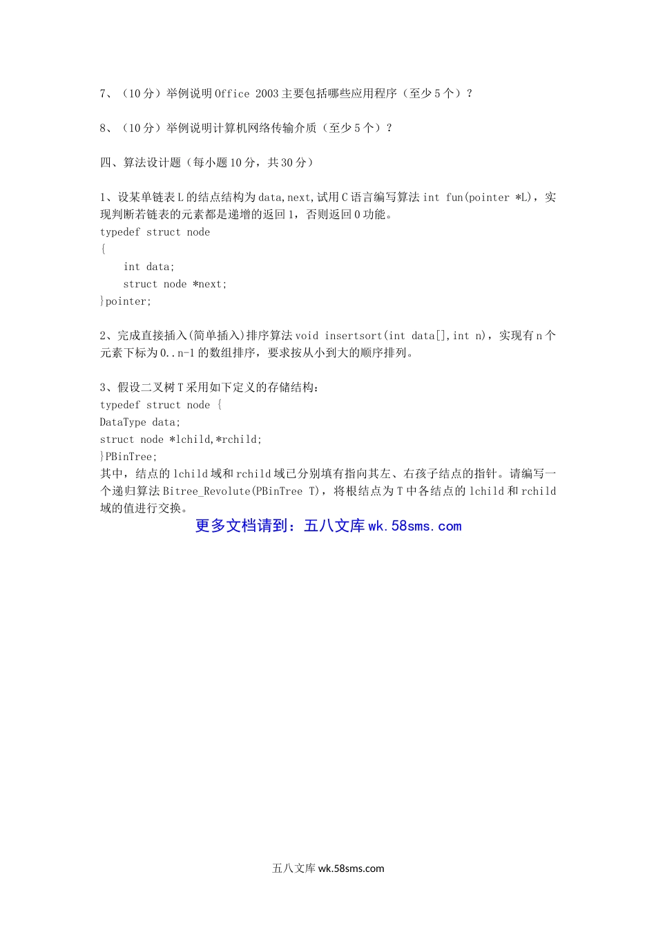 2015年重庆理工大学计算机基础综合考研真题A卷.doc_第3页