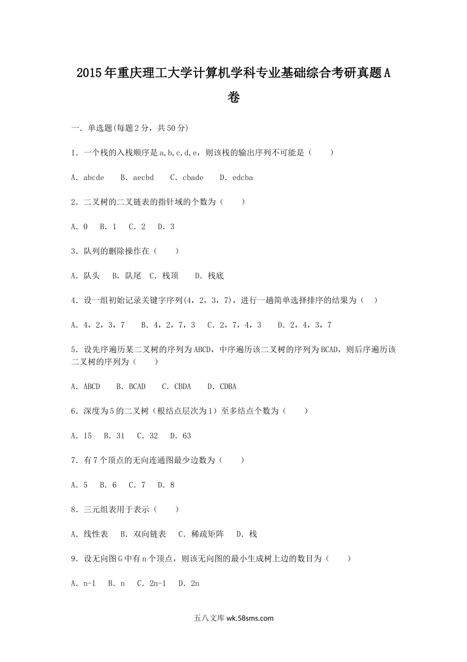 2015年重庆理工大学计算机学科专业基础综合考研真题A卷.doc_第1页