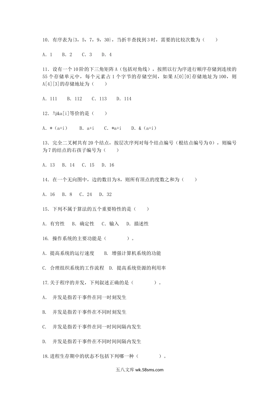 2015年重庆理工大学计算机学科专业基础综合考研真题A卷.doc_第2页