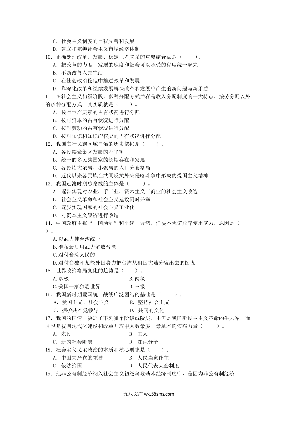 2015年重庆理工大学毛泽东思想和中国特色社会主义理论体系概论考研真题A卷.doc_第2页