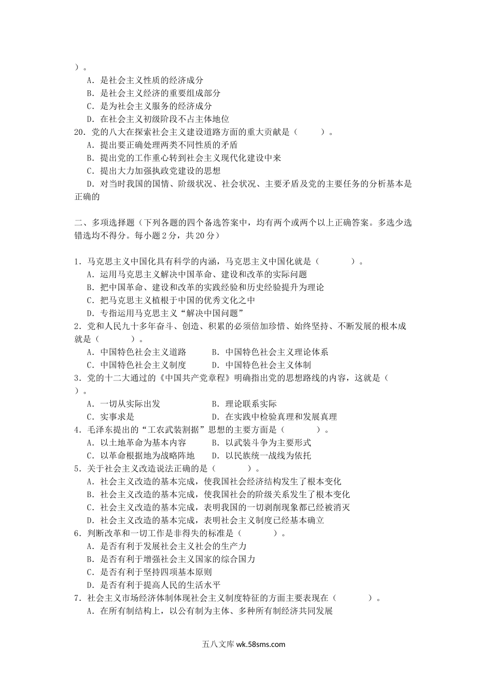 2015年重庆理工大学毛泽东思想和中国特色社会主义理论体系概论考研真题A卷.doc_第3页