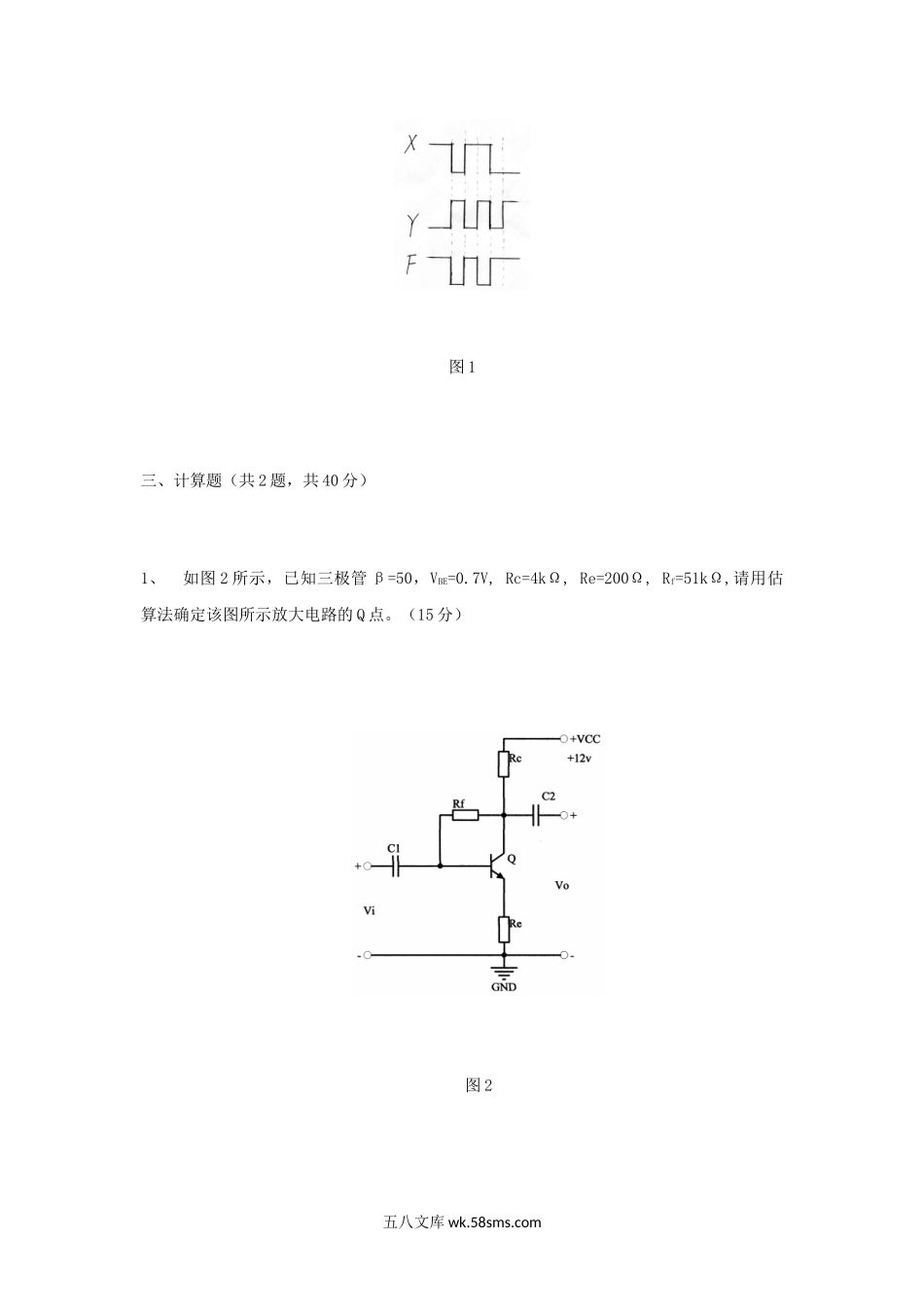 2015年重庆理工大学生物医学工程综合考研真题A卷.doc_第3页