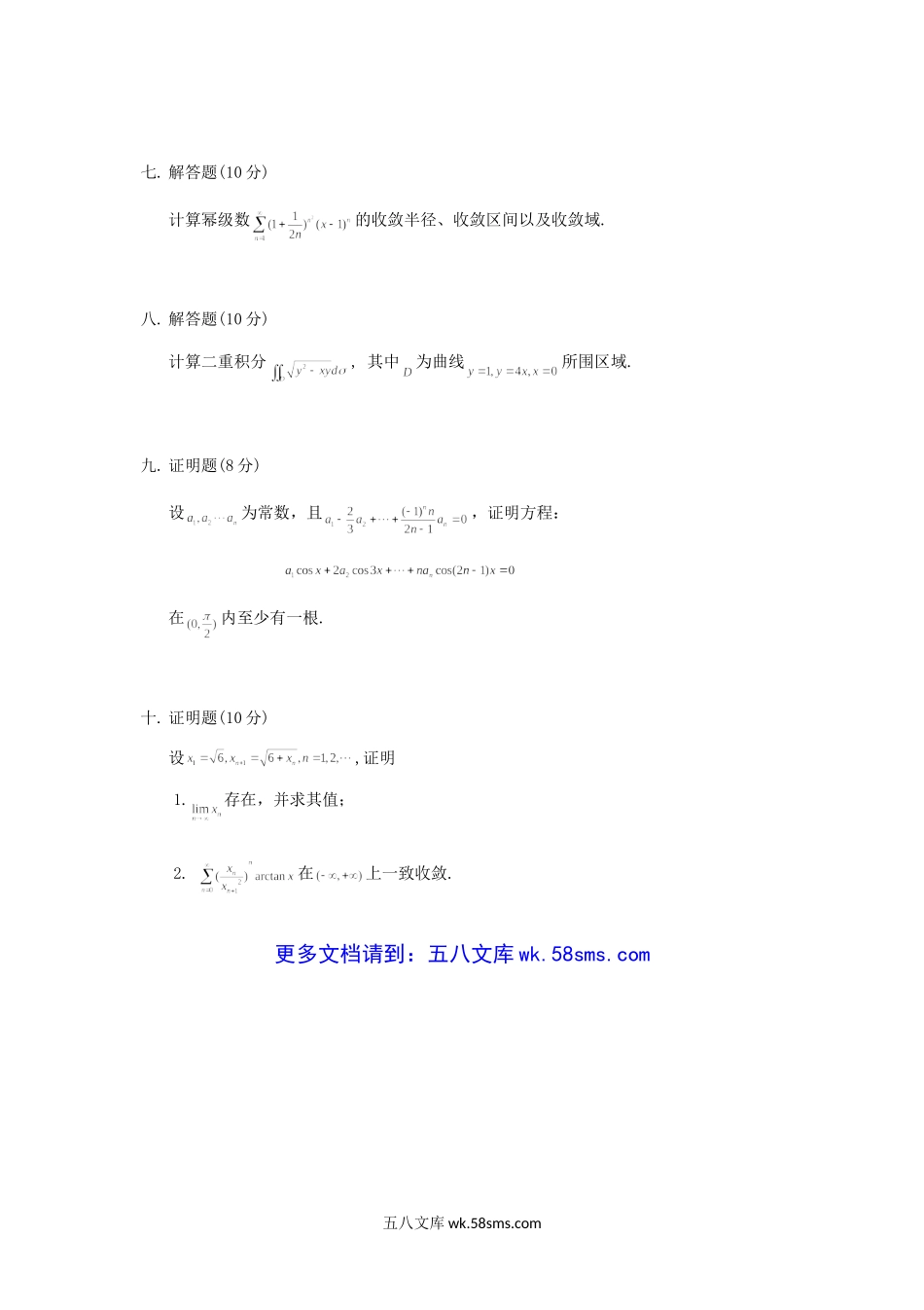 2015年重庆理工大学数学分析考研真题A卷.doc_第3页