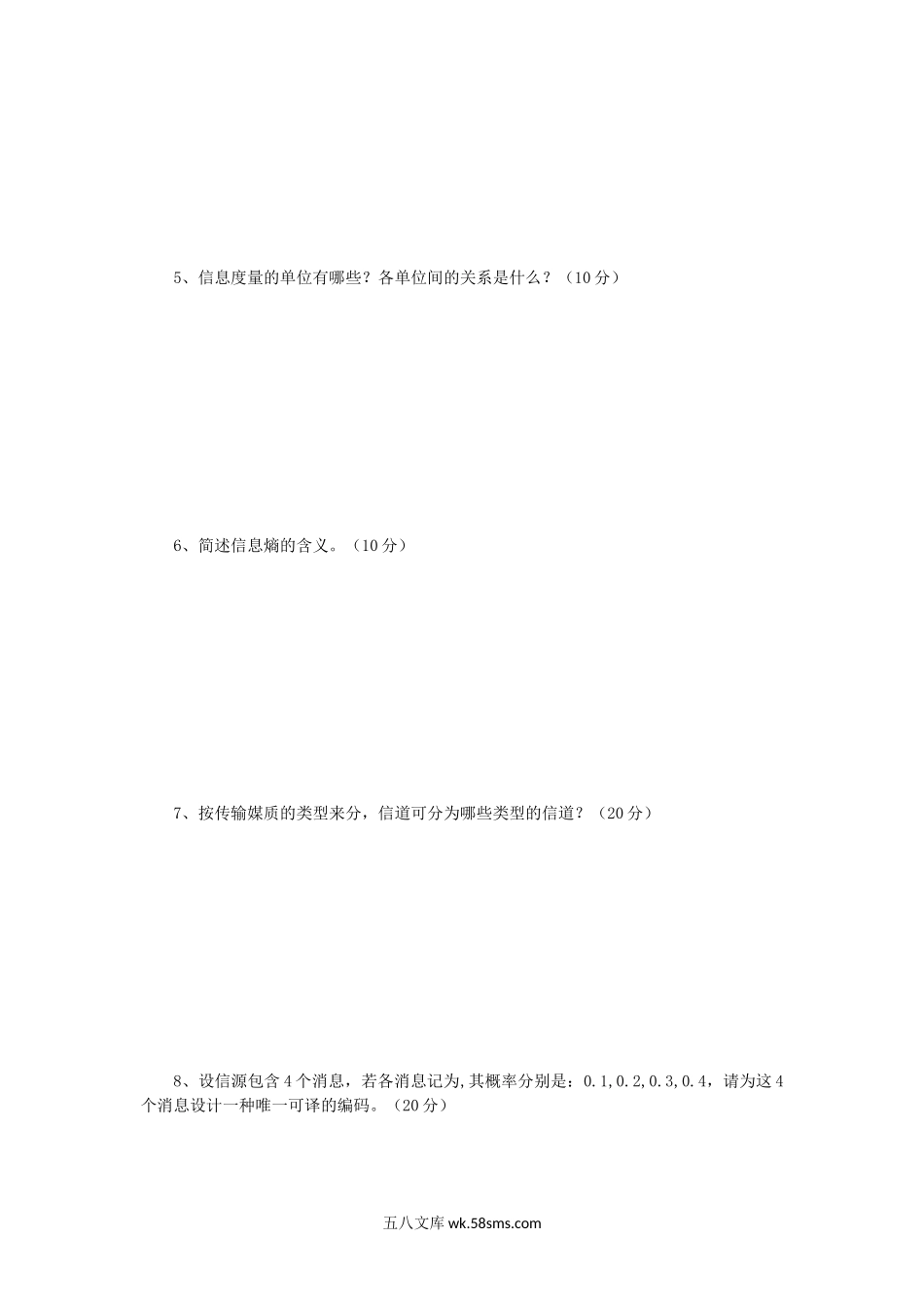 2015年重庆理工大学信息论基础考研真题A卷.doc_第2页