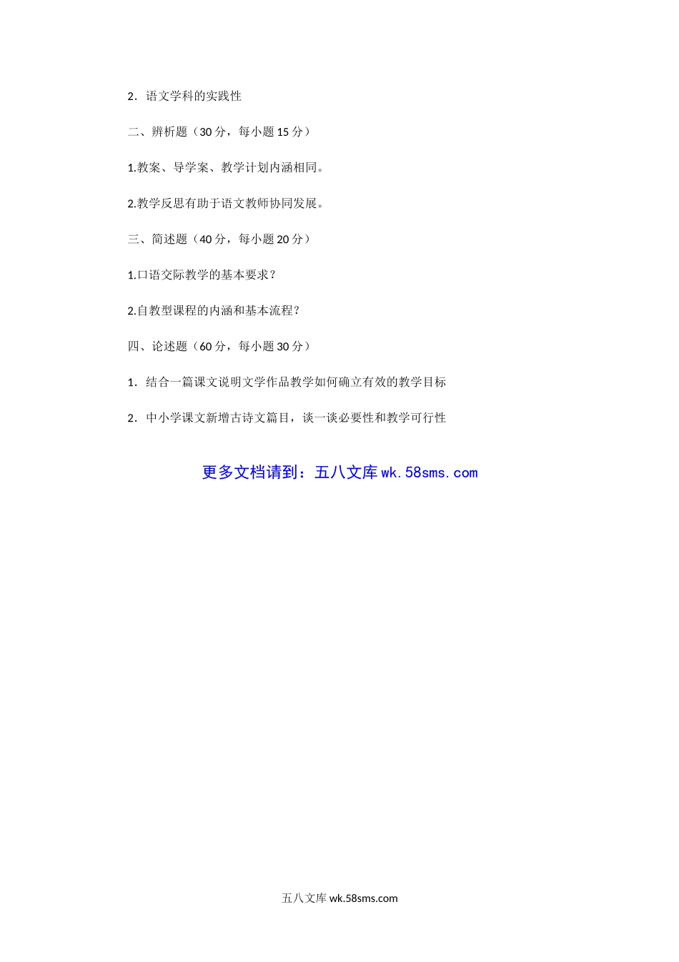 2015一2018年湖南师范大学语文专业考研真题.doc_第3页