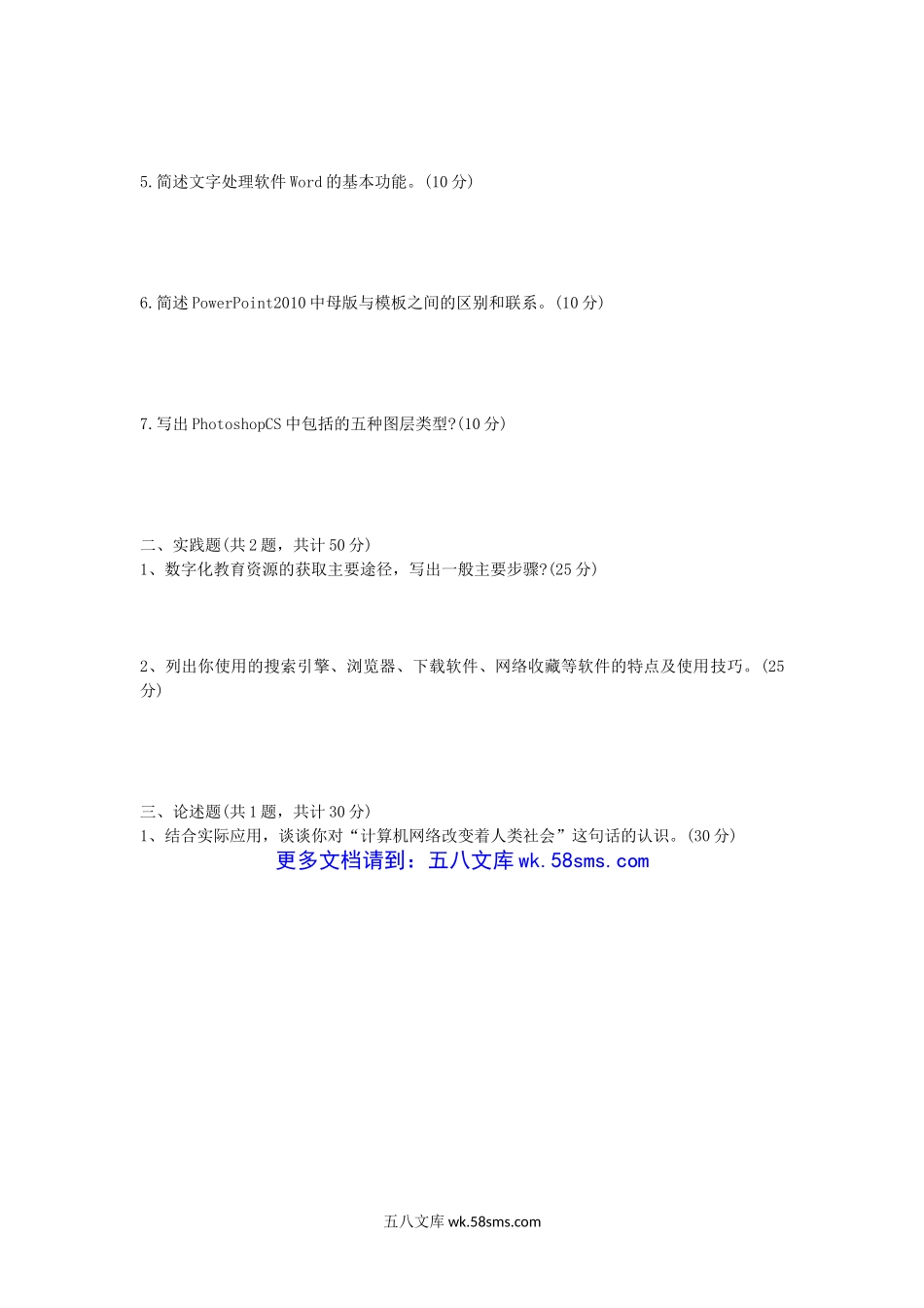 2016-2017年江西师范大学计算机应用基础考研真题.doc_第3页