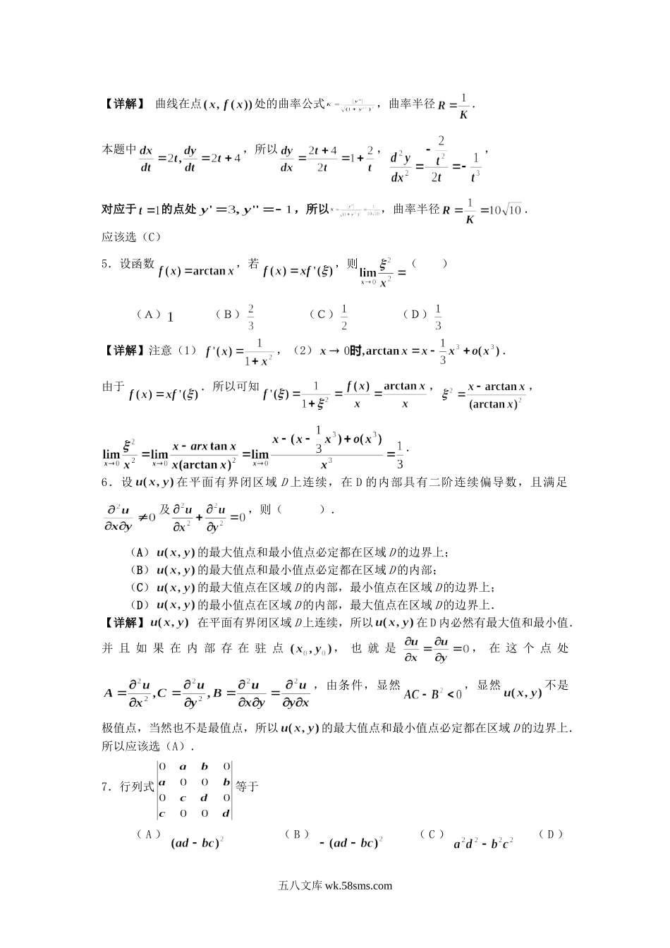 2016安徽考研数学二真题及答案.doc_第2页