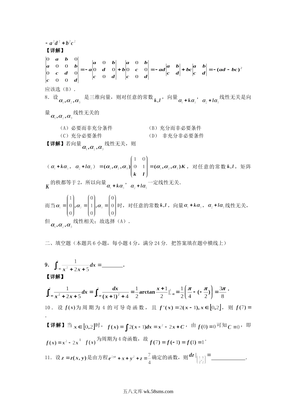 2016安徽考研数学二真题及答案.doc_第3页