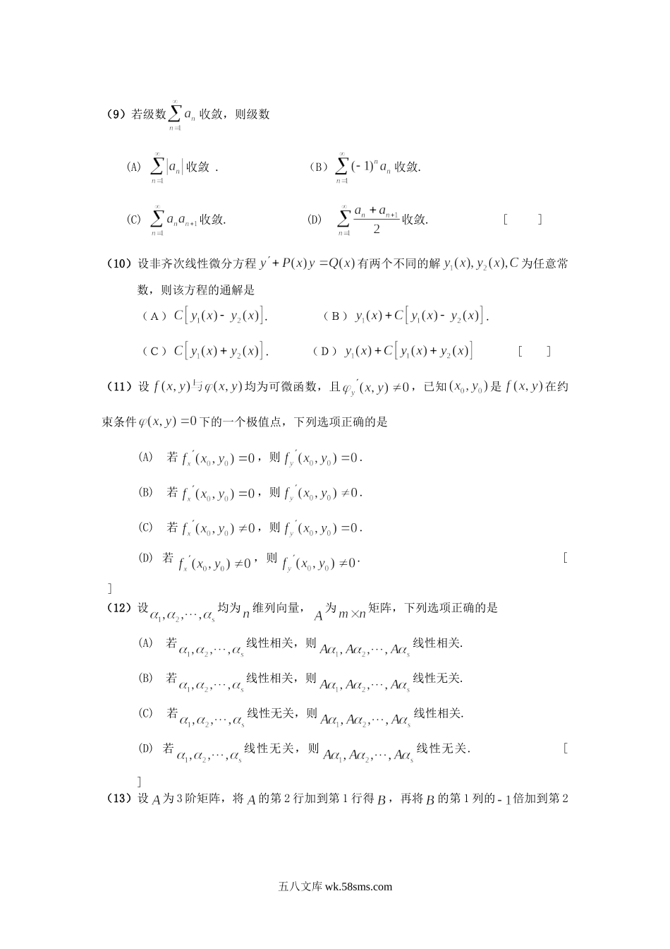 2016安徽考研数学三真题及答案.doc_第2页