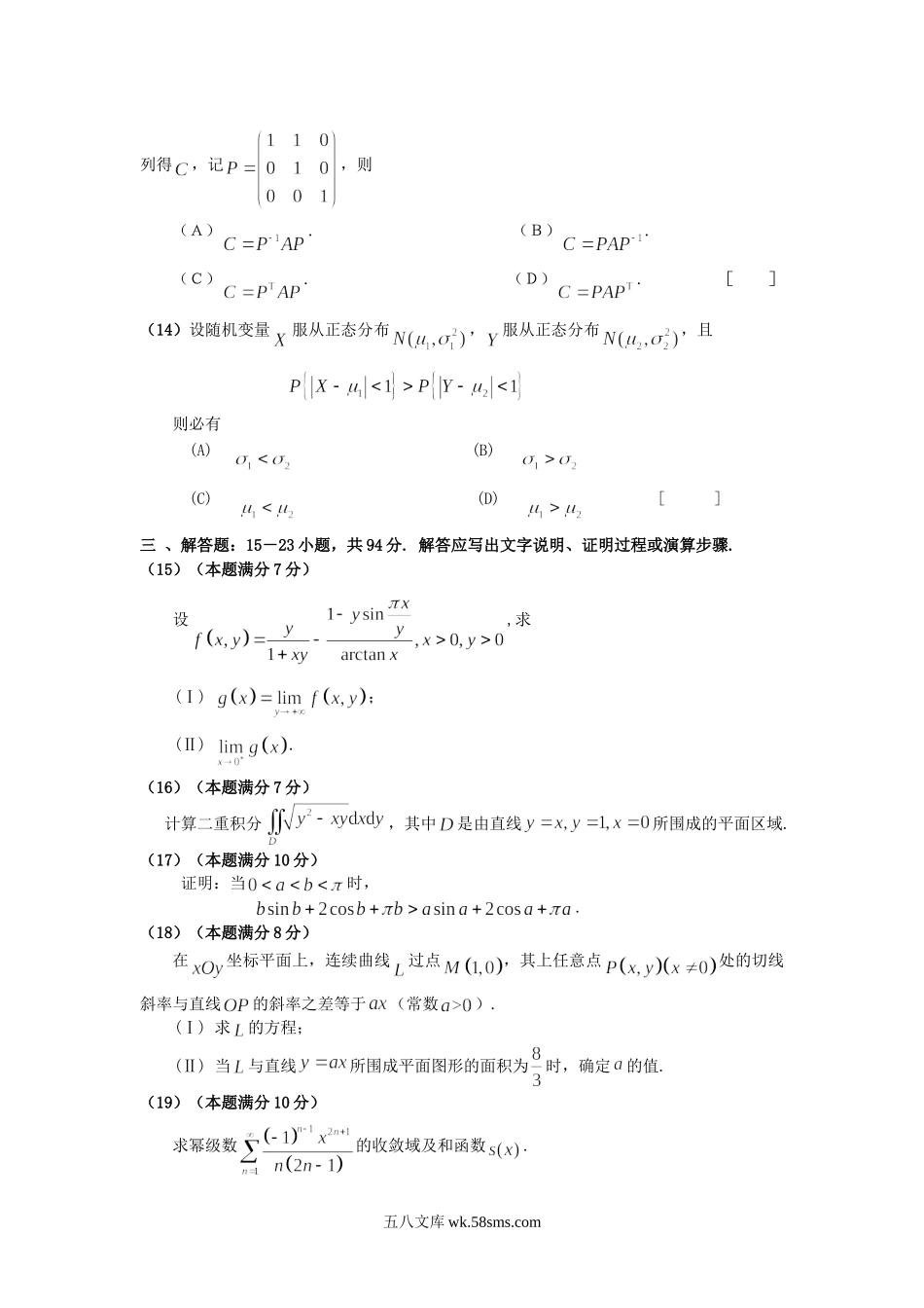 2016安徽考研数学三真题及答案.doc_第3页