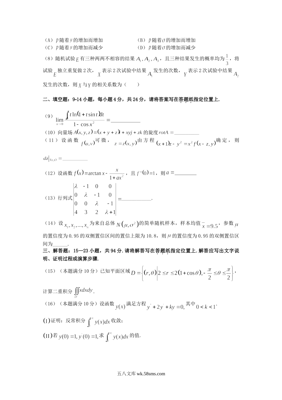 2016安徽考研数学一真题及答案.doc_第2页