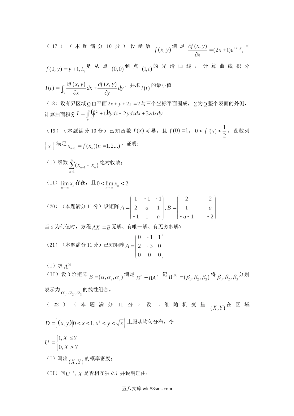 2016安徽考研数学一真题及答案.doc_第3页