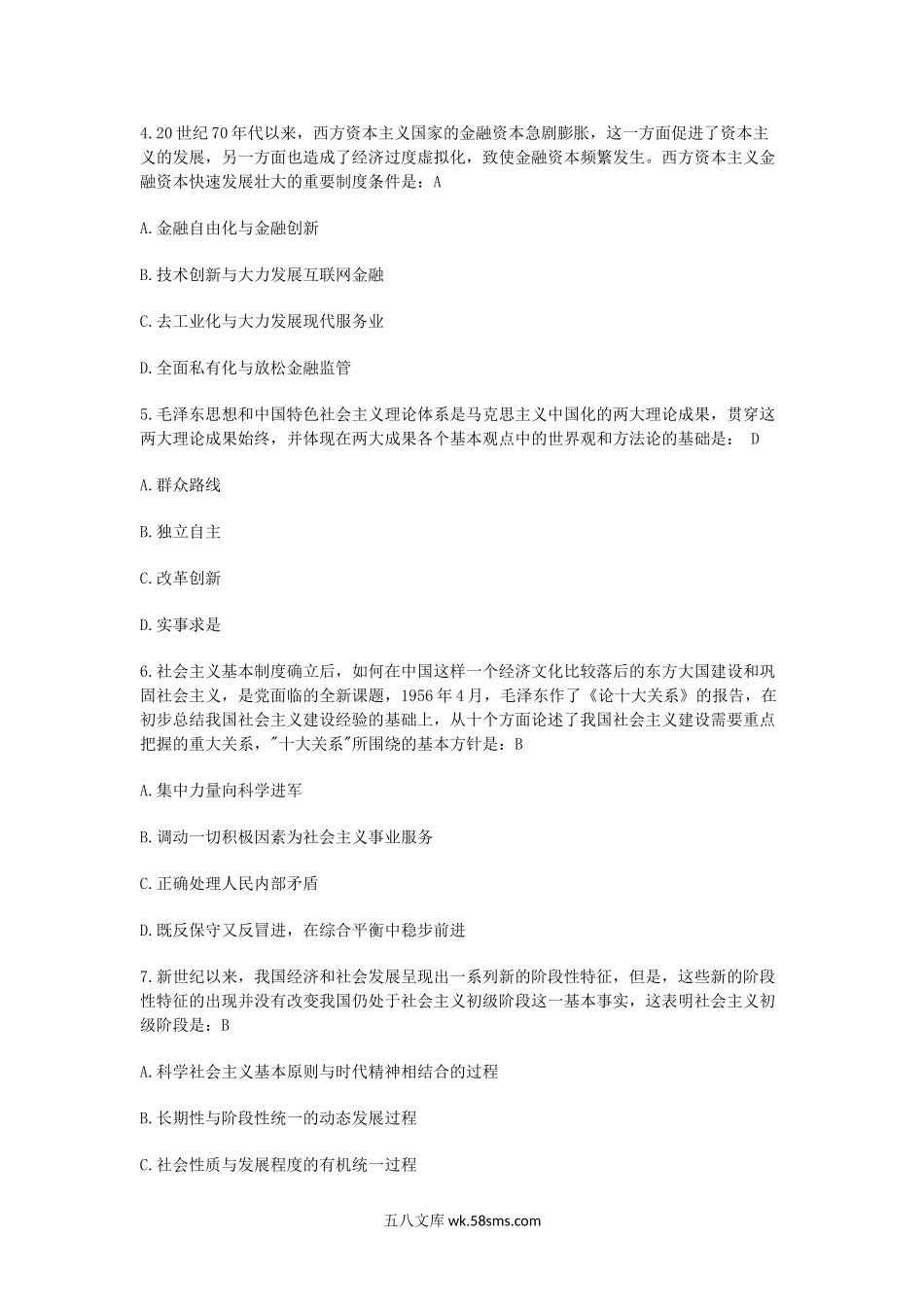 2016广西考研政治真题及答案.doc_第2页