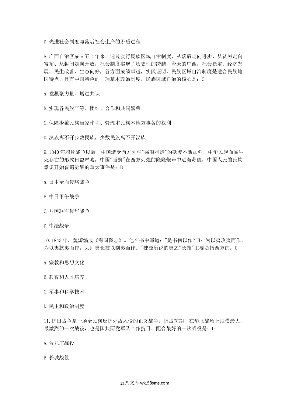 2016广西考研政治真题及答案.doc_第3页