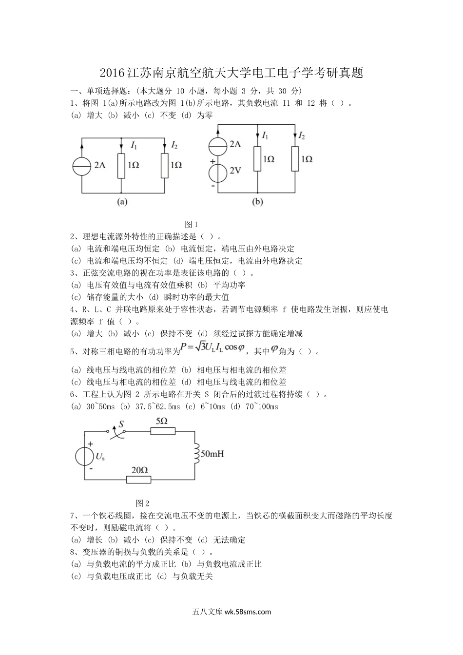 2016江苏南京航空航天大学电工电子学考研真题.doc_第1页