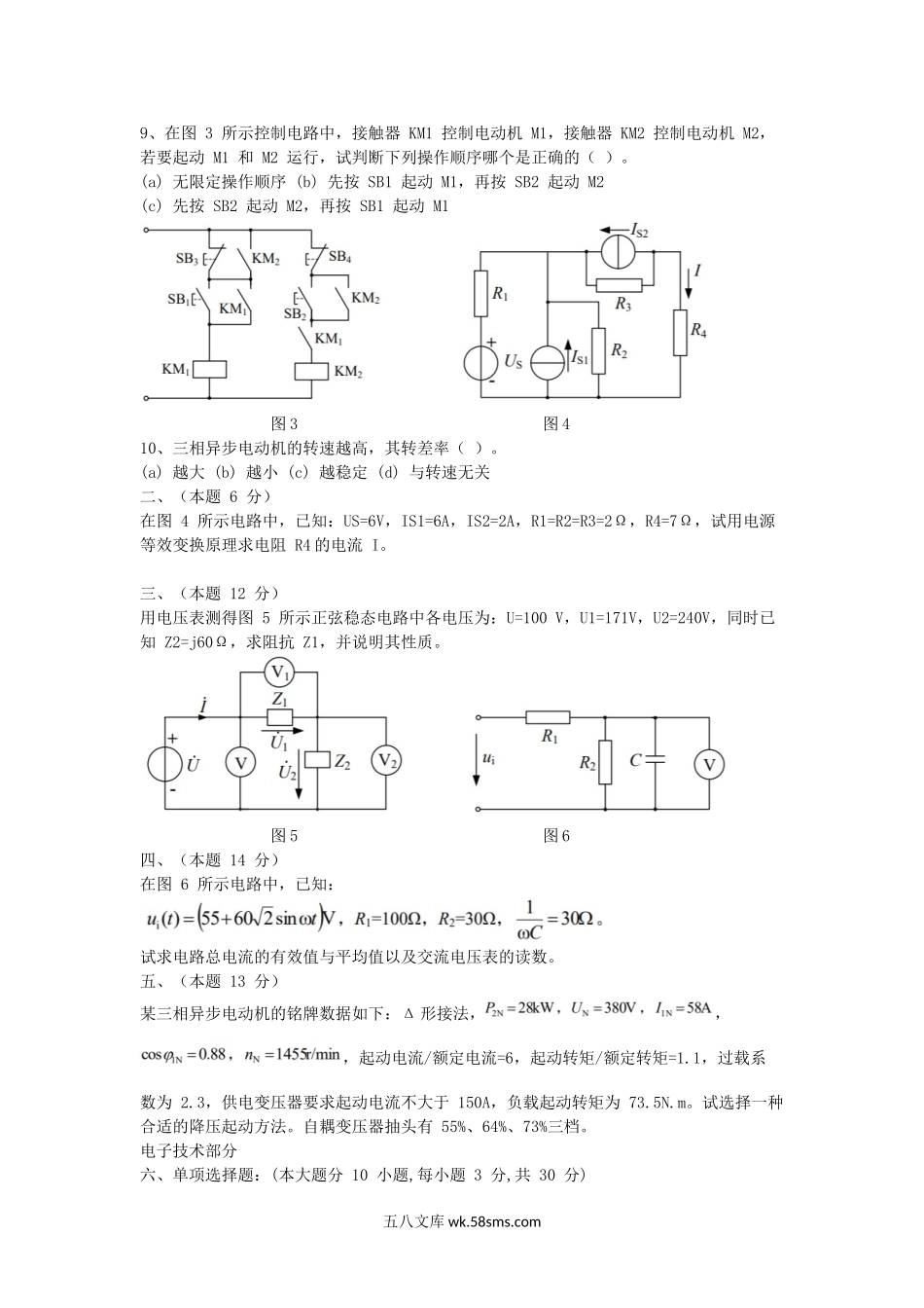 2016江苏南京航空航天大学电工电子学考研真题.doc_第2页