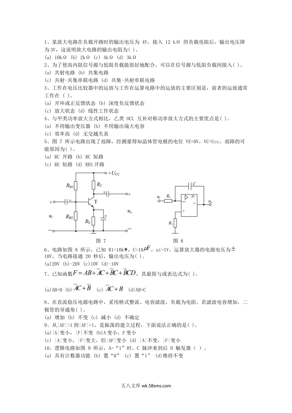 2016江苏南京航空航天大学电工电子学考研真题.doc_第3页