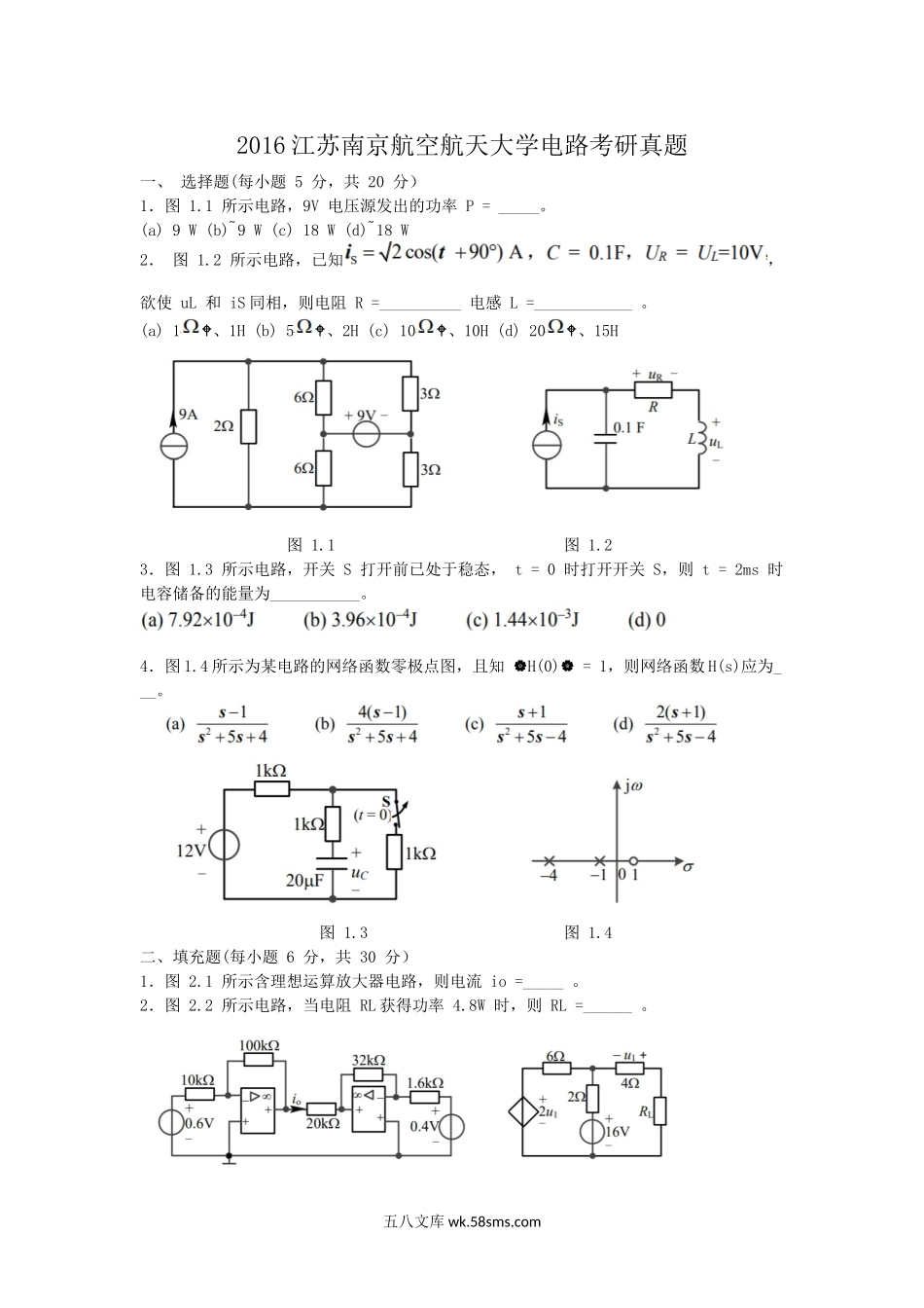 2016江苏南京航空航天大学电路考研真题.doc_第1页