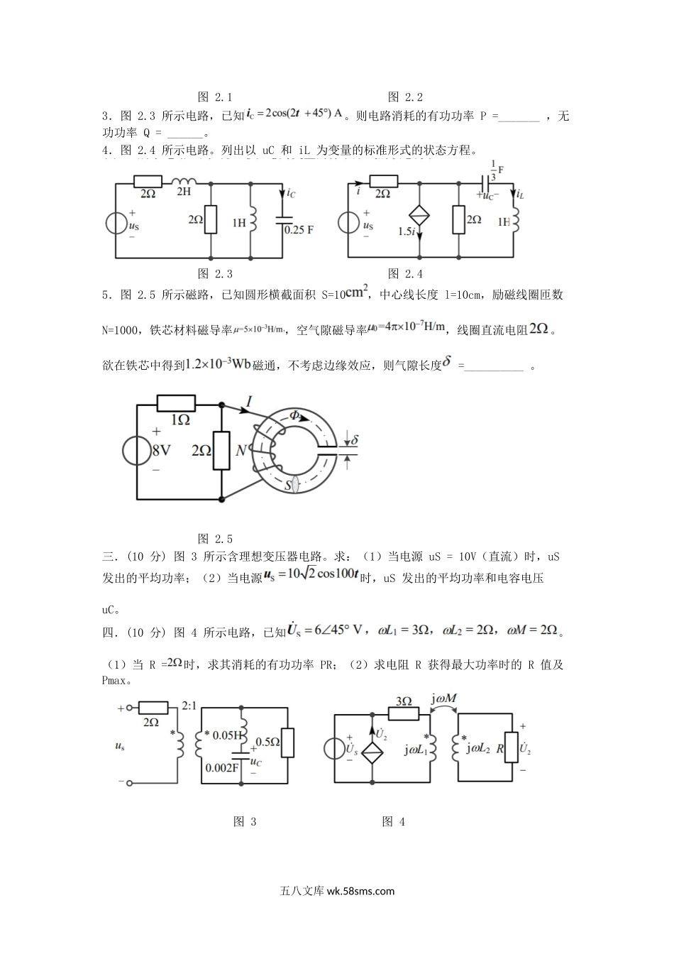 2016江苏南京航空航天大学电路考研真题.doc_第2页