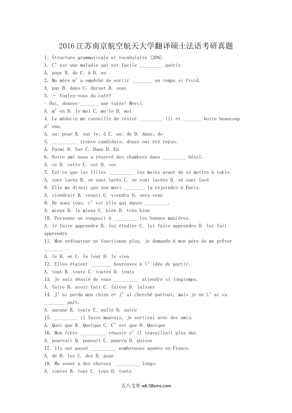 2016江苏南京航空航天大学翻译硕士法语考研真题.doc_第1页