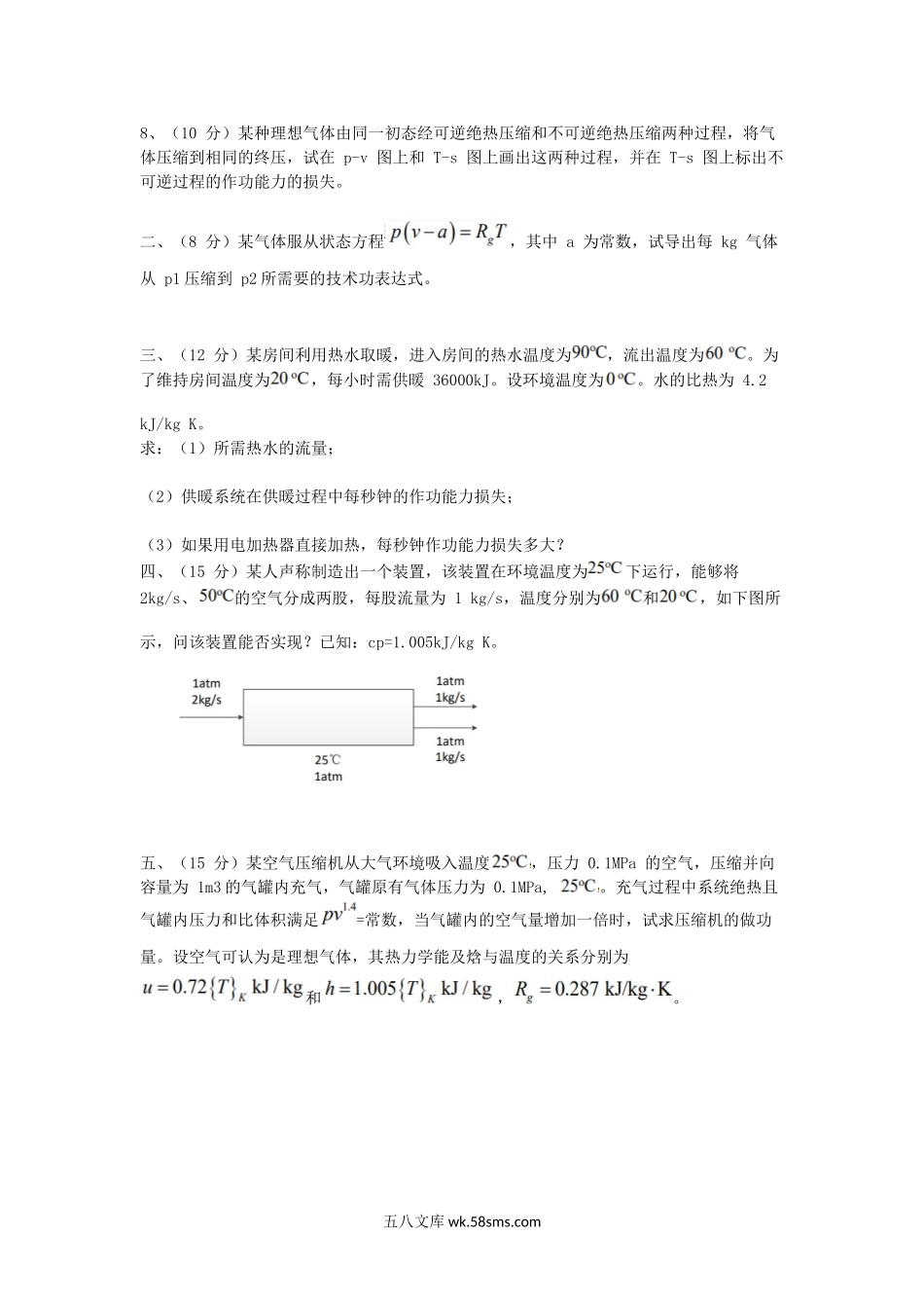 2016江苏南京航空航天大学工程热力学考研真题(A).doc_第2页