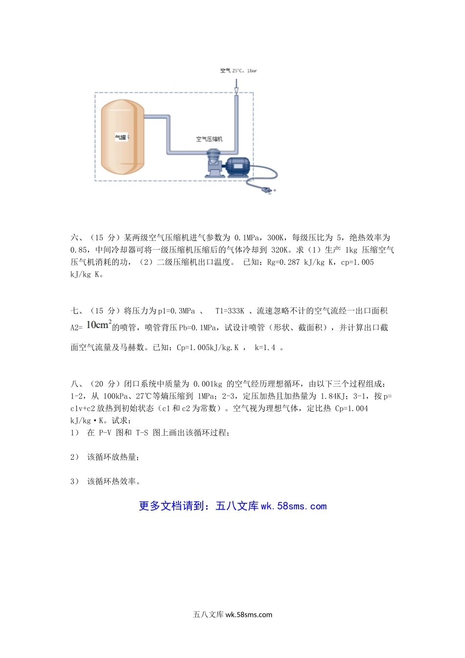 2016江苏南京航空航天大学工程热力学考研真题(A).doc_第3页