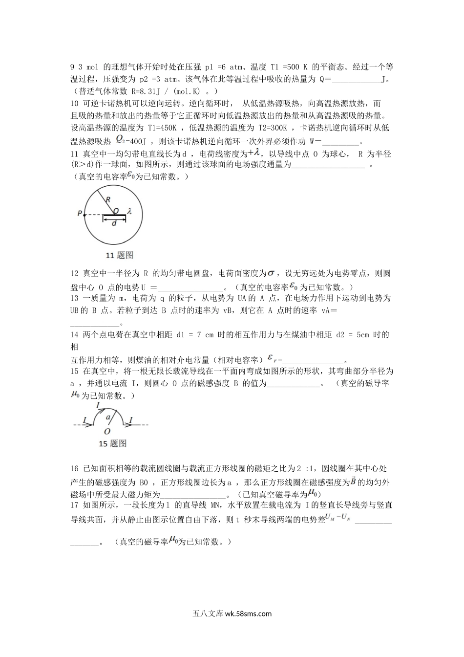 2016江苏南京航空航天大学普通物理考研真题.doc_第2页