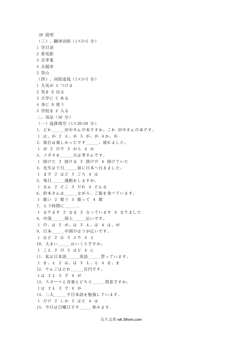 2016江苏南京航空航天大学日语考研真题.doc_第2页