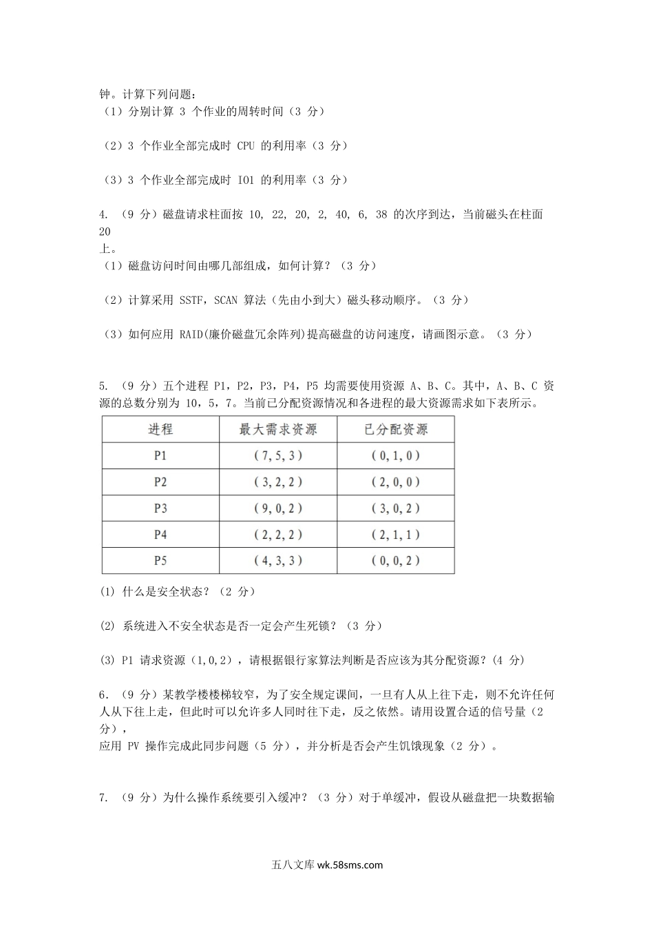 2016江苏南京航空航天大学数据结构与操作系统考研真题.doc_第3页