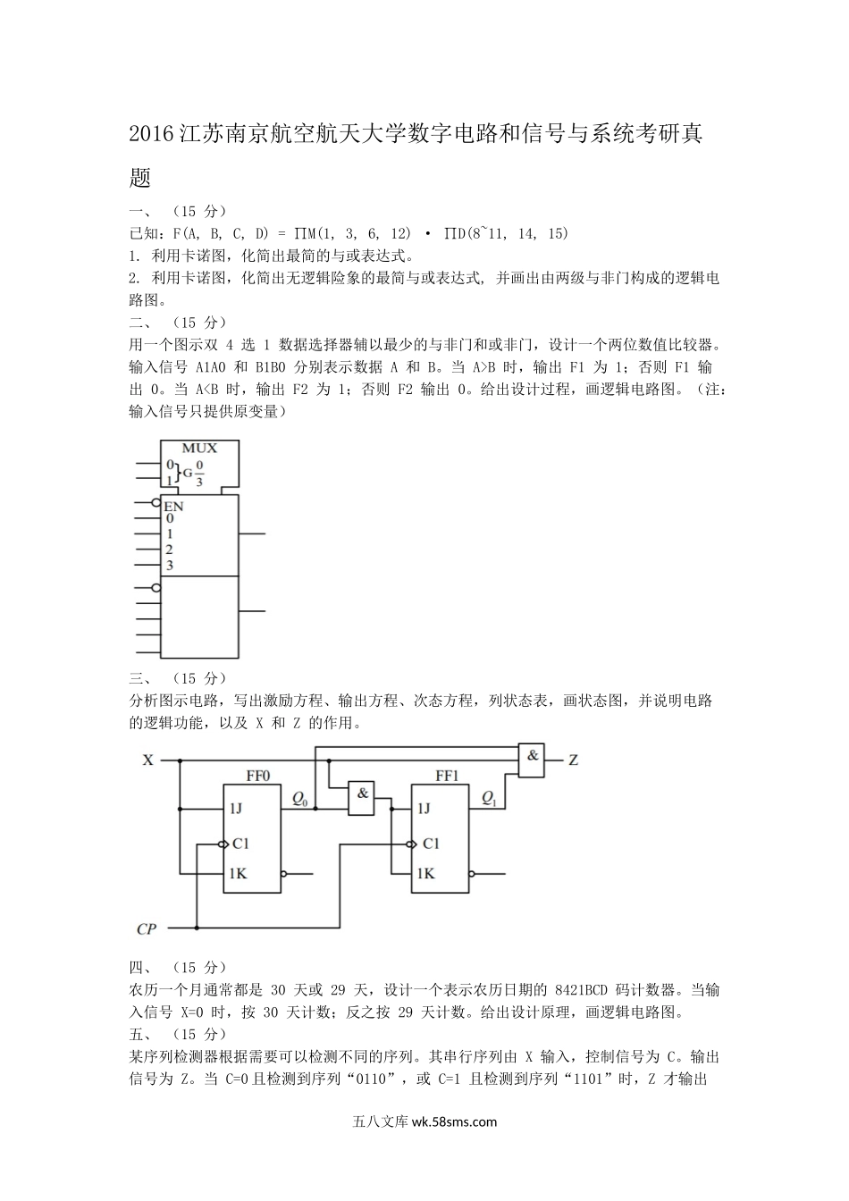 2016江苏南京航空航天大学数字电路和信号与系统考研真题.doc_第1页