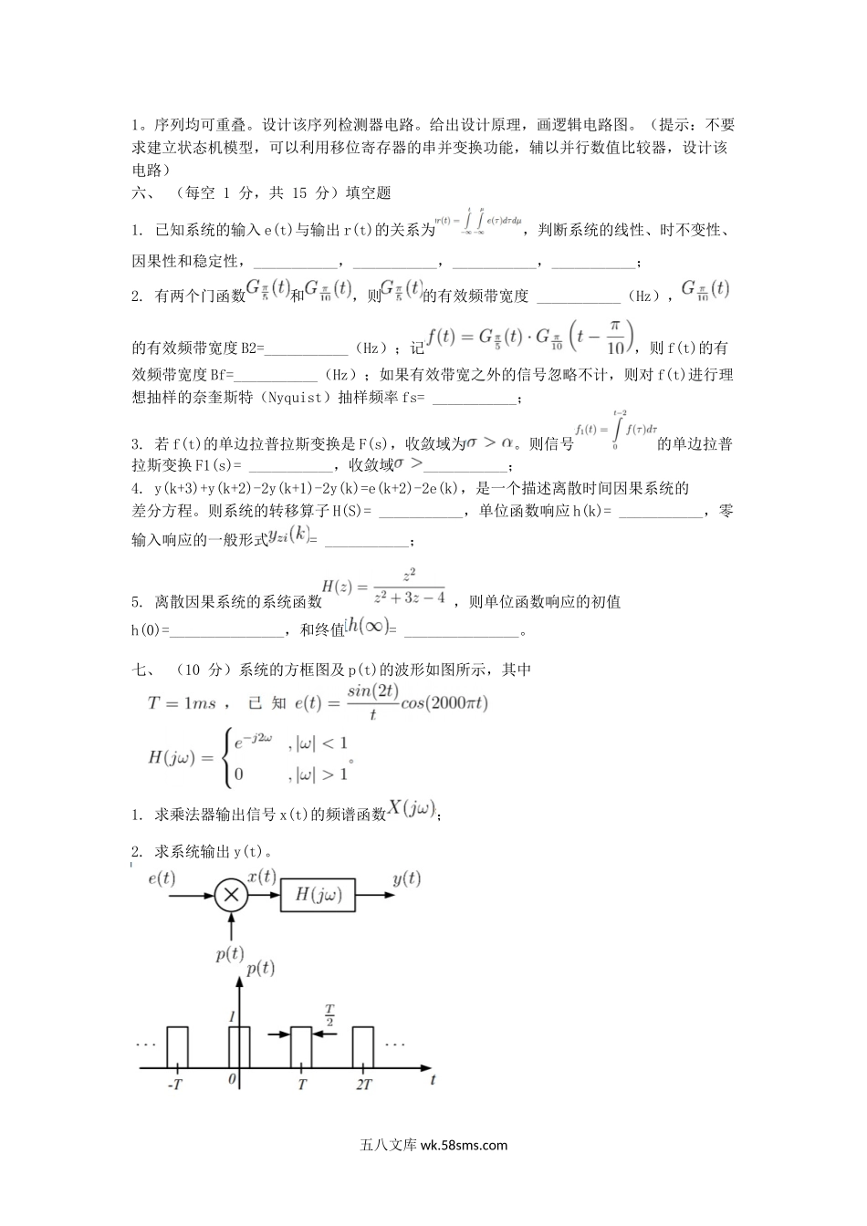 2016江苏南京航空航天大学数字电路和信号与系统考研真题.doc_第2页