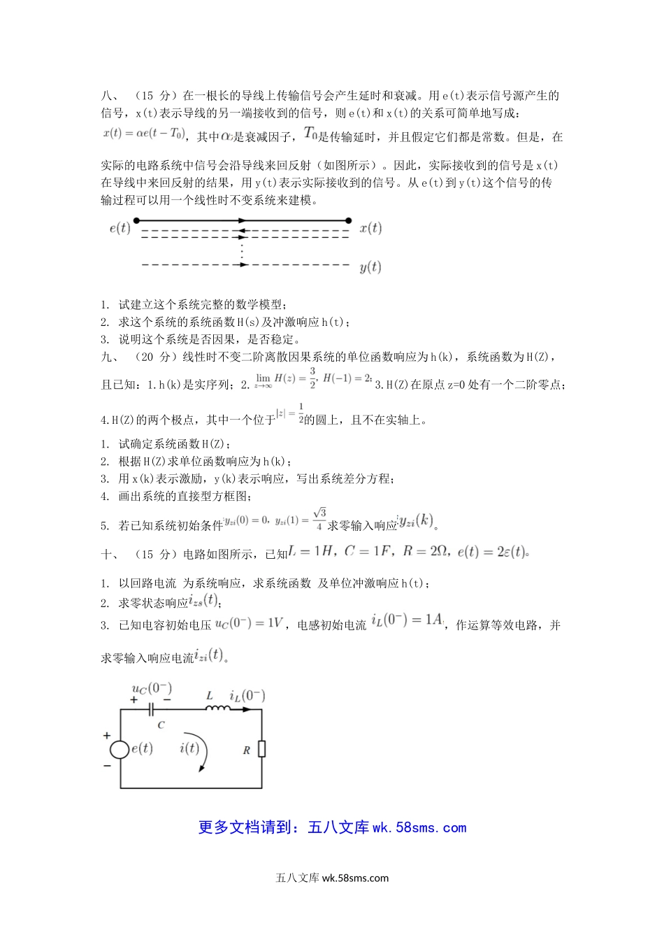 2016江苏南京航空航天大学数字电路和信号与系统考研真题.doc_第3页