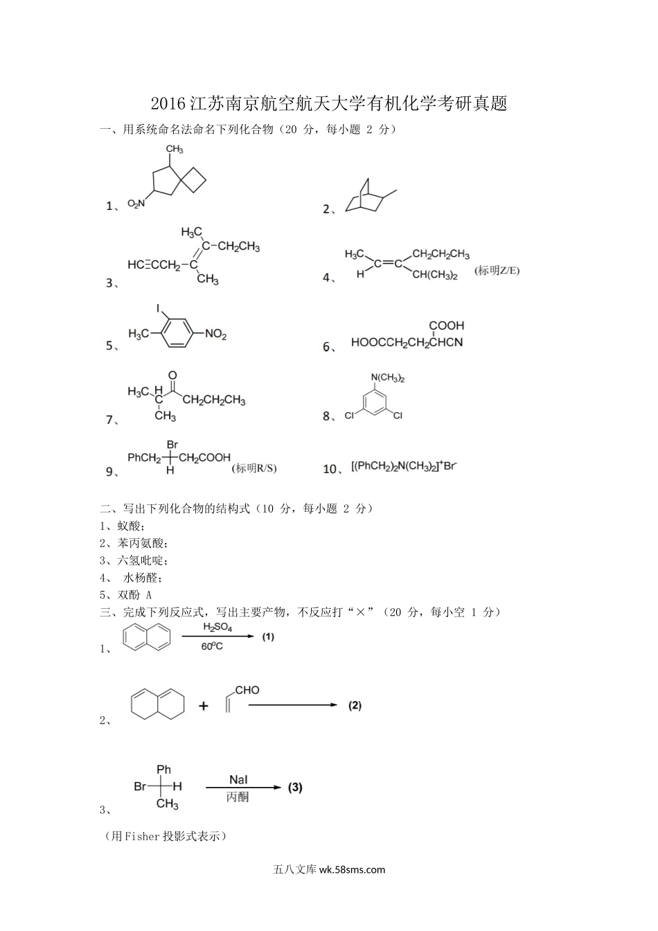 2016江苏南京航空航天大学有机化学考研真题.doc_第1页