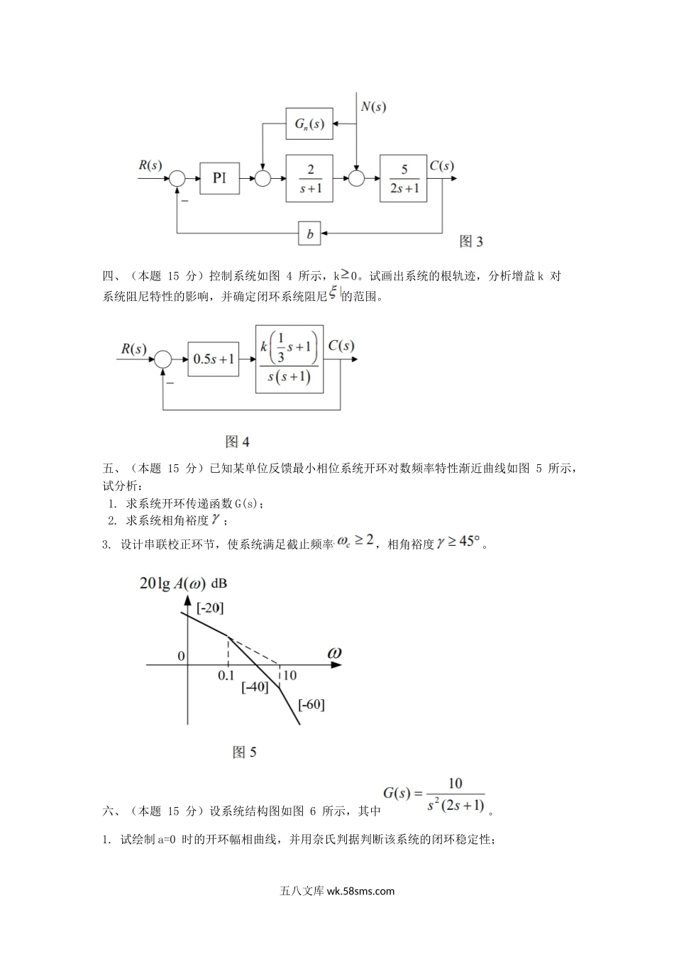 2016江苏南京航空航天大学自动控制原理考研真题(B).doc_第2页