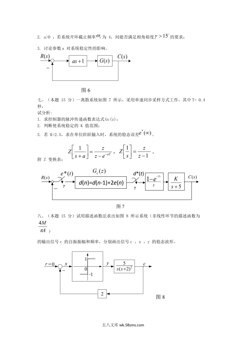 2016江苏南京航空航天大学自动控制原理考研真题(B).doc_第3页