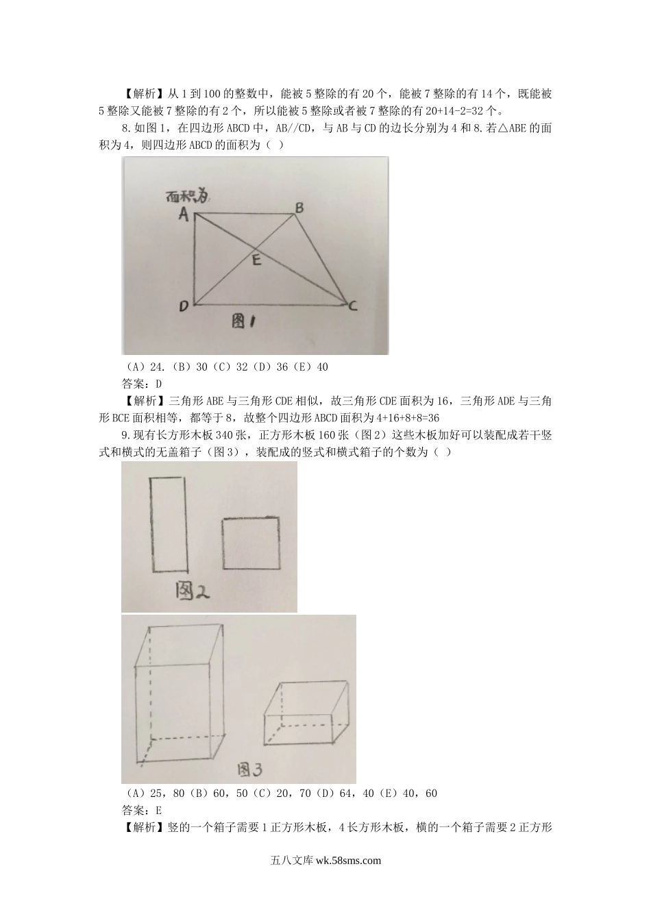 2016考研管理类联考综合能力真题及答案.doc_第2页