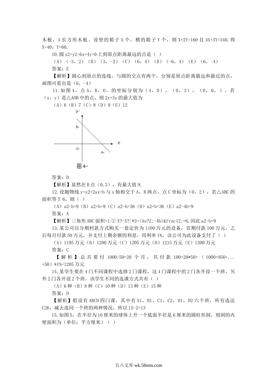 2016考研管理类联考综合能力真题及答案.doc_第3页