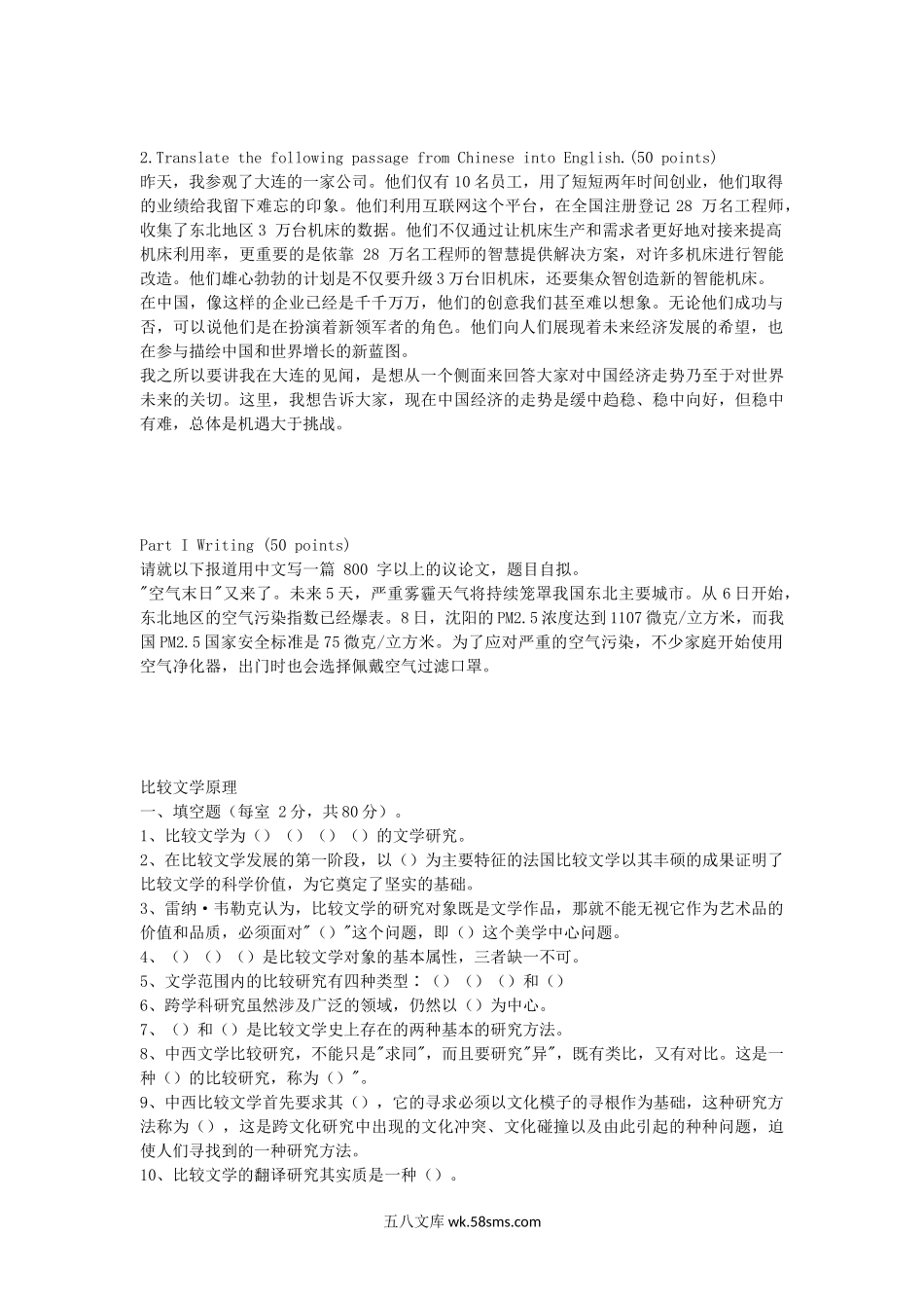 2016年安徽师范大学翻译与写作及比较文学原理考研真题.doc_第2页