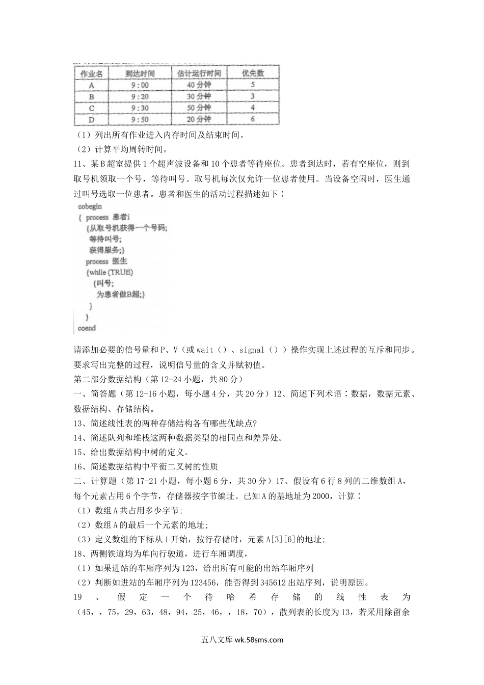 2016年安徽师范大学计算机理论基础考研真题.doc_第2页