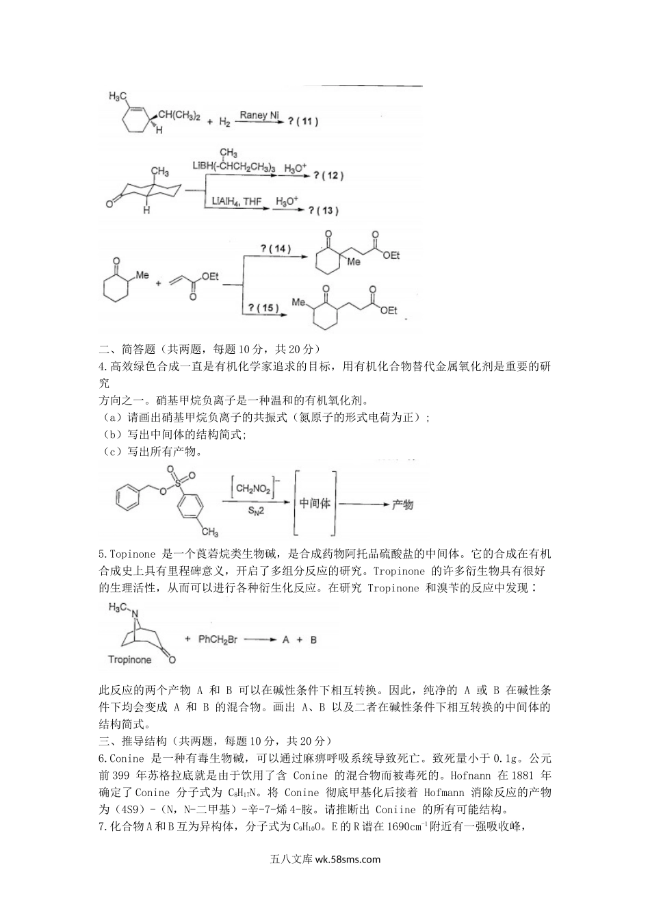 2016年安徽师范大学有机化学考研真题.doc_第2页