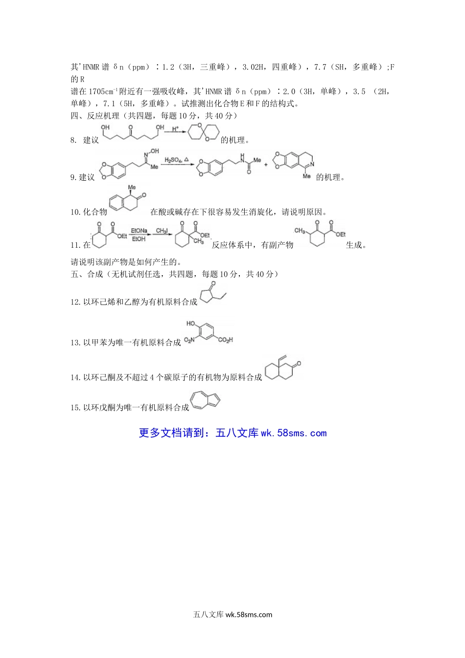 2016年安徽师范大学有机化学考研真题.doc_第3页