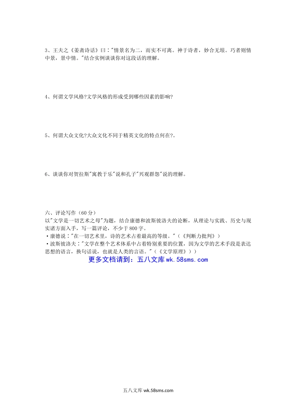 2016年安徽师范大学语言文学基础理论与写作考研真题.doc_第3页