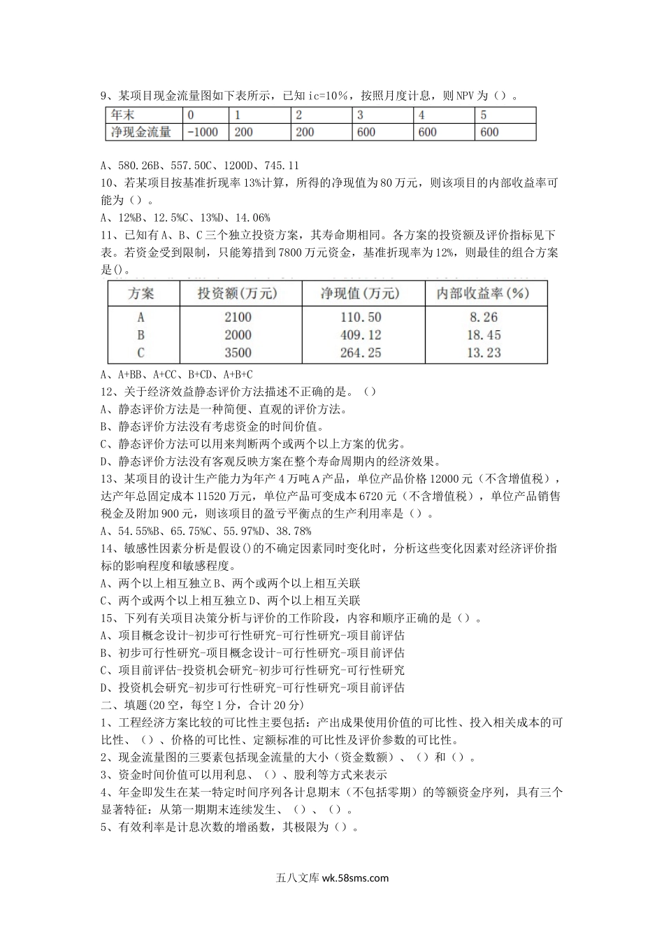 2016年福建华侨大学工程经济学考研真题.doc_第2页